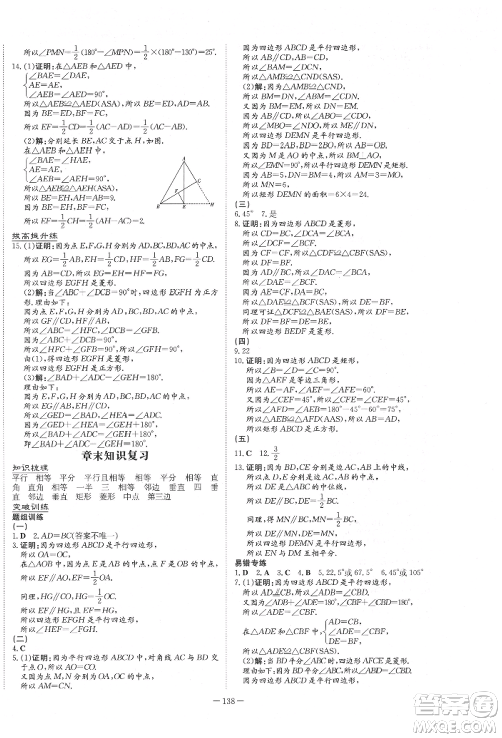 吉林教育出版社2022練案課時作業(yè)本八年級下冊數(shù)學青島版參考答案
