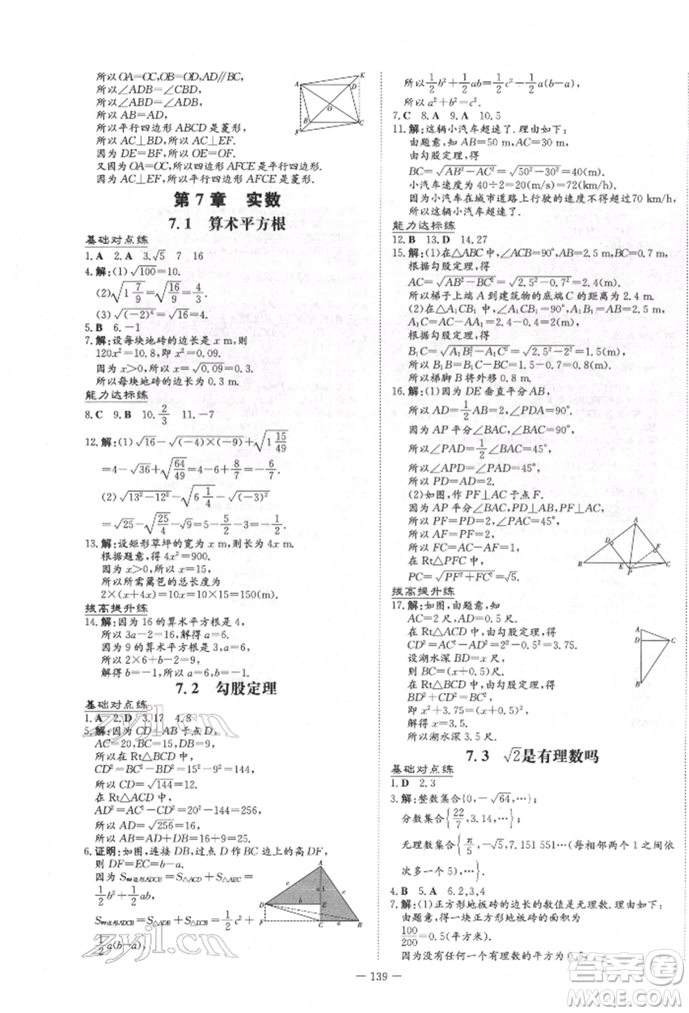 吉林教育出版社2022練案課時作業(yè)本八年級下冊數(shù)學青島版參考答案