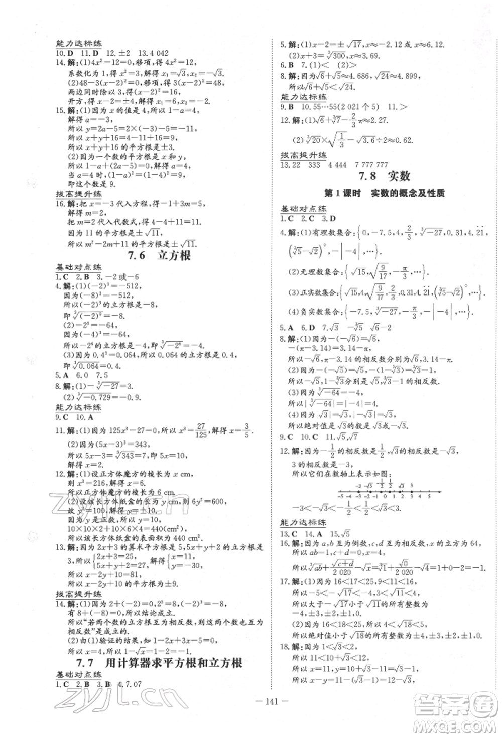 吉林教育出版社2022練案課時作業(yè)本八年級下冊數(shù)學青島版參考答案