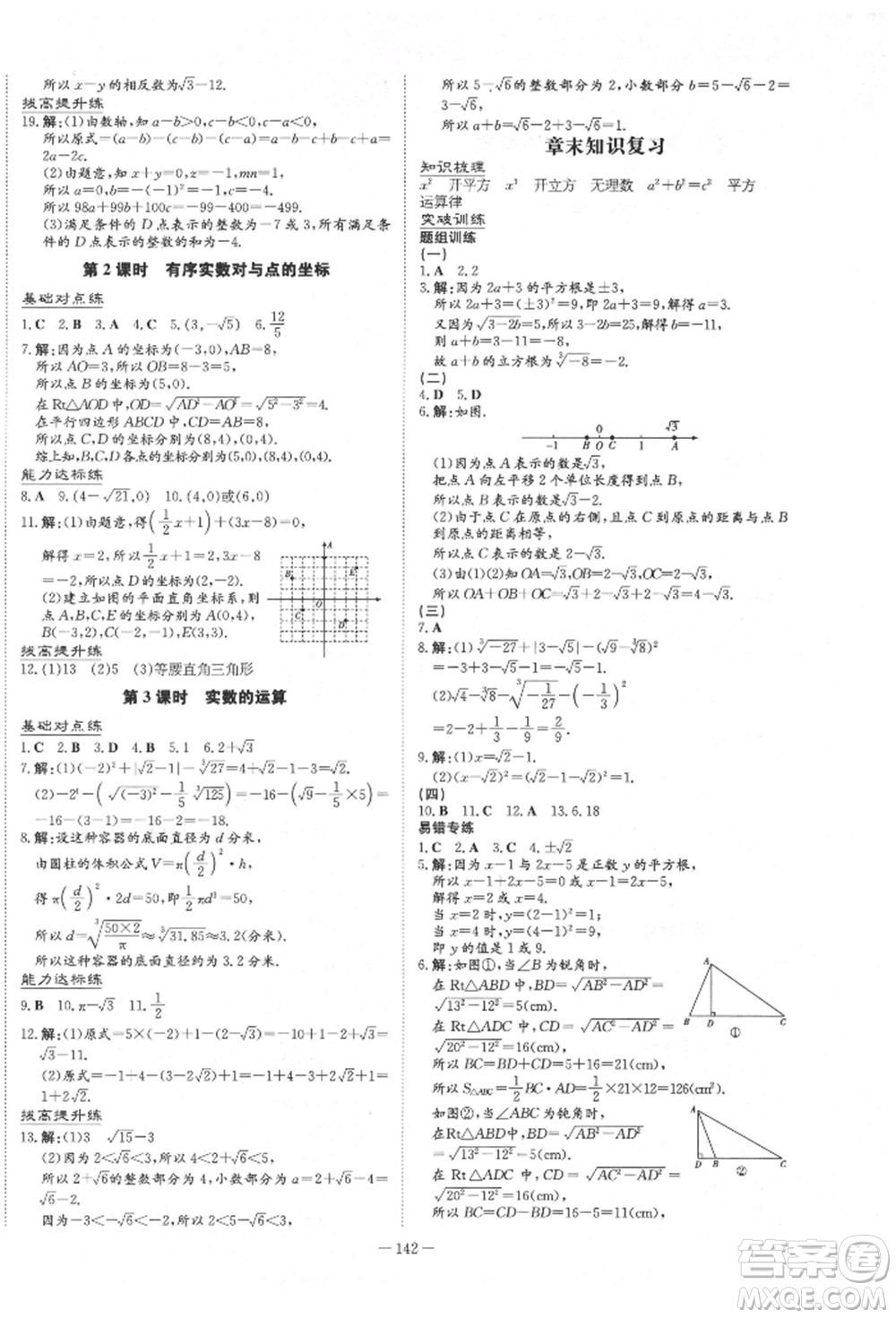 吉林教育出版社2022練案課時作業(yè)本八年級下冊數(shù)學青島版參考答案