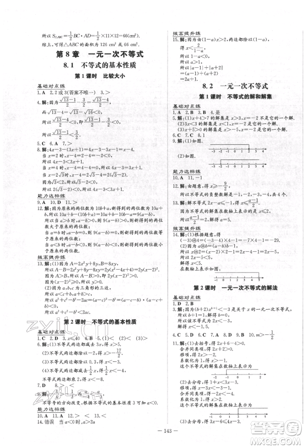 吉林教育出版社2022練案課時作業(yè)本八年級下冊數(shù)學青島版參考答案