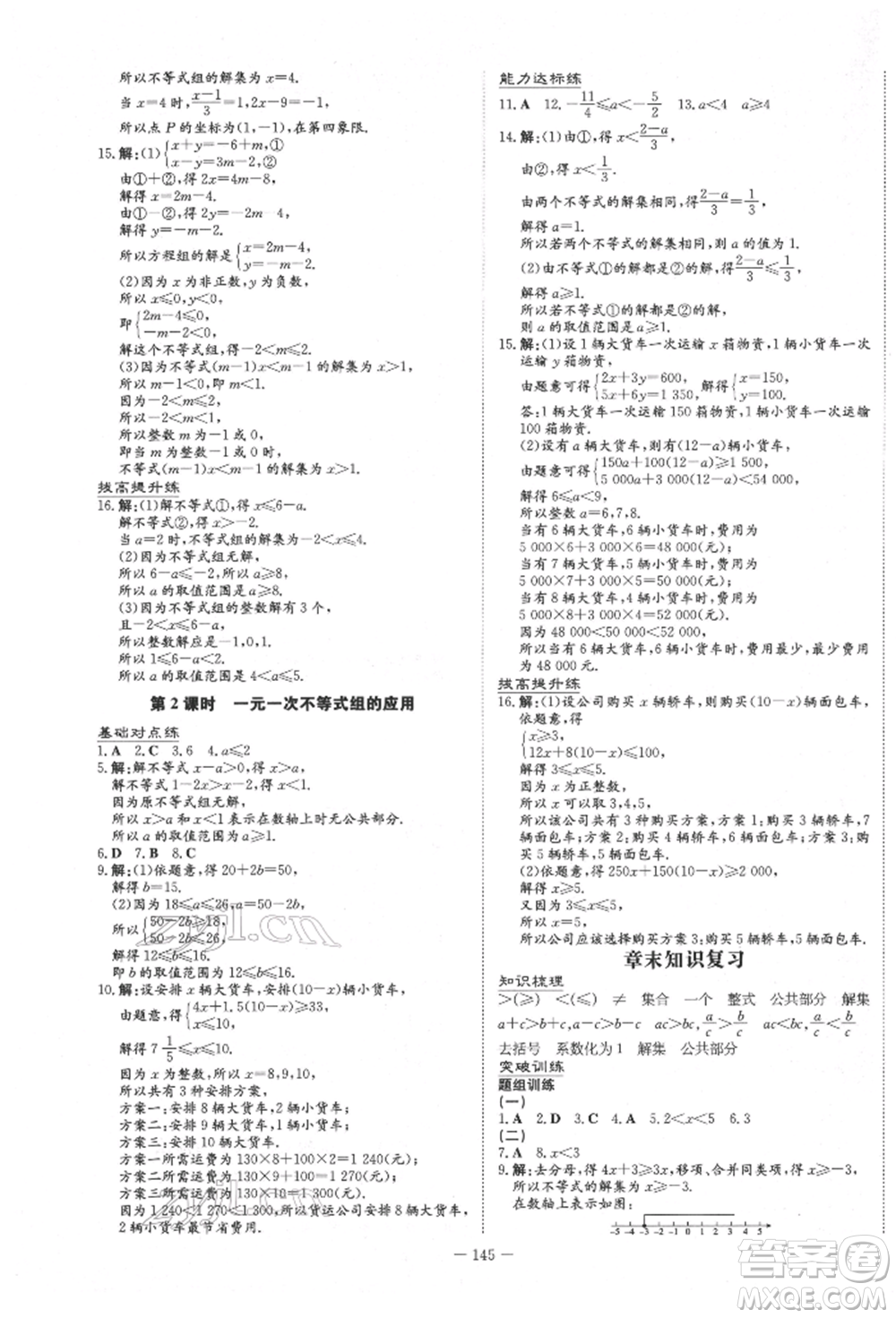 吉林教育出版社2022練案課時作業(yè)本八年級下冊數(shù)學青島版參考答案