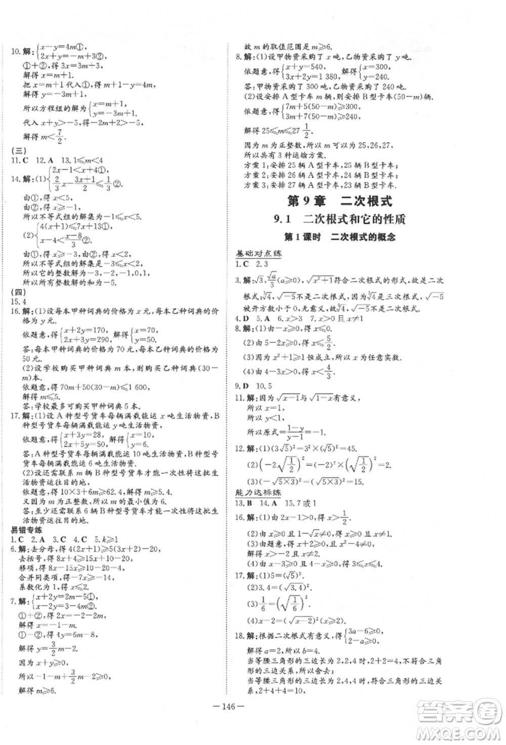 吉林教育出版社2022練案課時作業(yè)本八年級下冊數(shù)學青島版參考答案