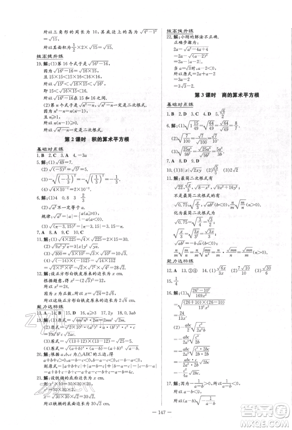 吉林教育出版社2022練案課時作業(yè)本八年級下冊數(shù)學青島版參考答案