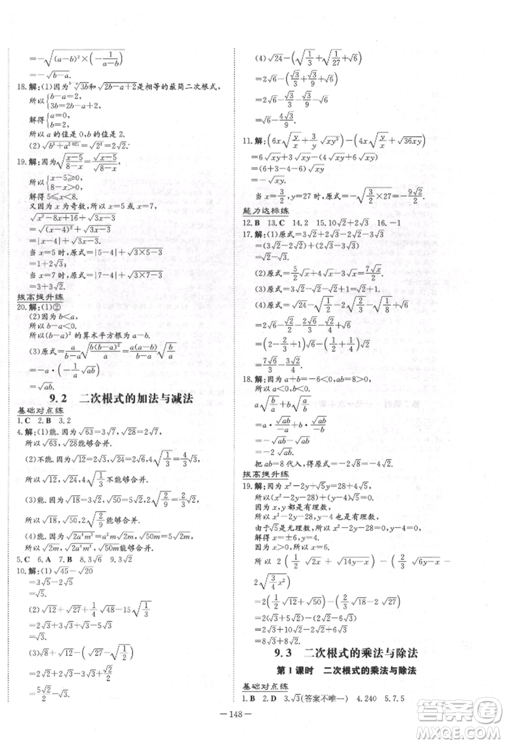 吉林教育出版社2022練案課時作業(yè)本八年級下冊數(shù)學青島版參考答案