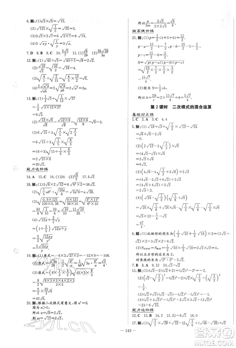 吉林教育出版社2022練案課時作業(yè)本八年級下冊數(shù)學青島版參考答案