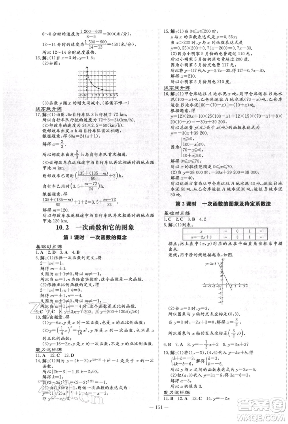 吉林教育出版社2022練案課時作業(yè)本八年級下冊數(shù)學青島版參考答案