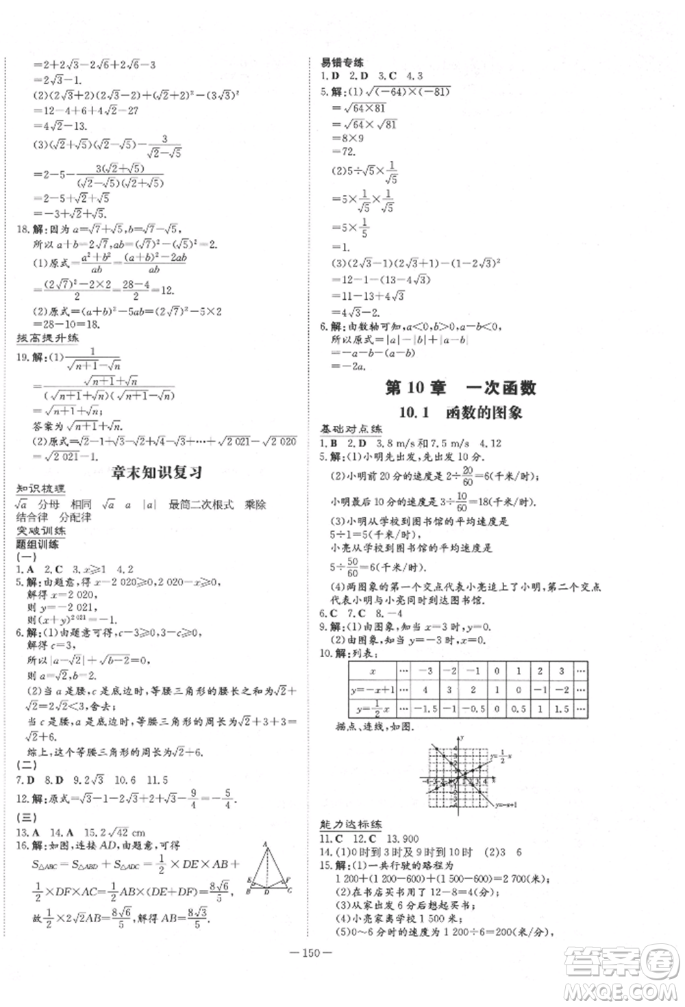 吉林教育出版社2022練案課時作業(yè)本八年級下冊數(shù)學青島版參考答案