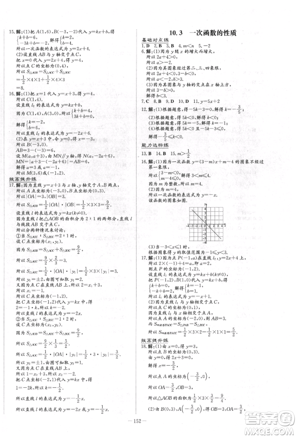 吉林教育出版社2022練案課時作業(yè)本八年級下冊數(shù)學青島版參考答案
