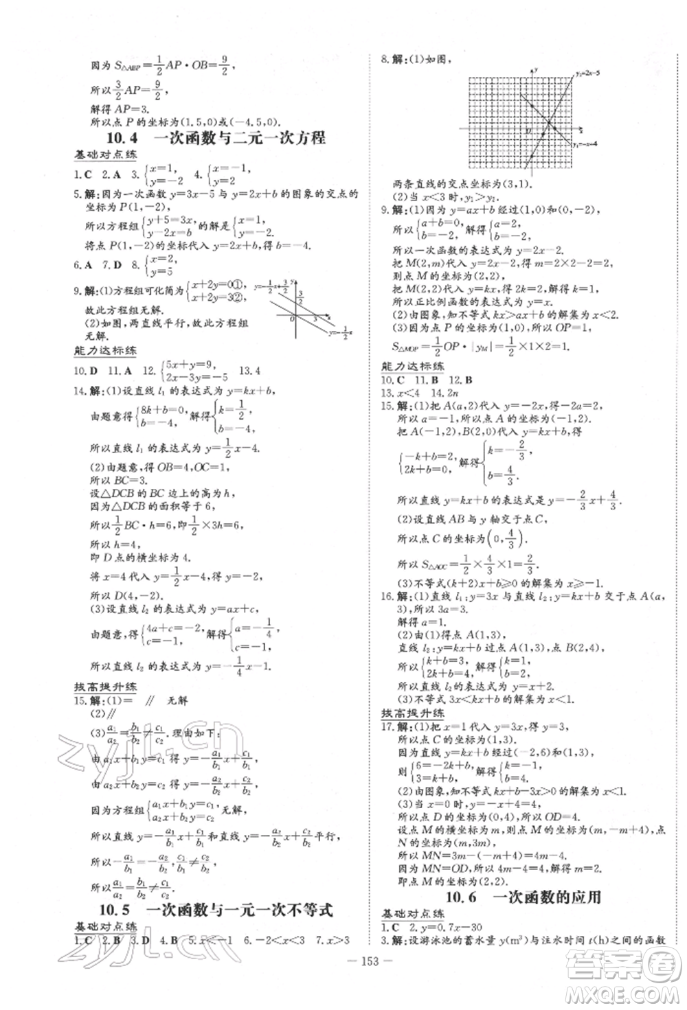 吉林教育出版社2022練案課時作業(yè)本八年級下冊數(shù)學青島版參考答案