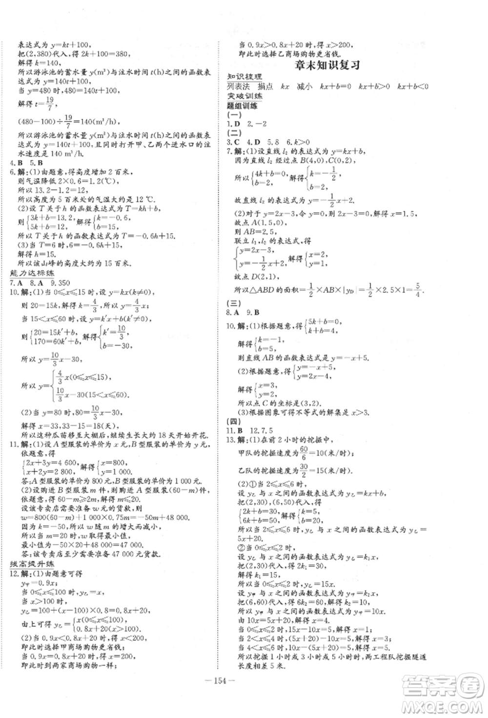 吉林教育出版社2022練案課時作業(yè)本八年級下冊數(shù)學青島版參考答案