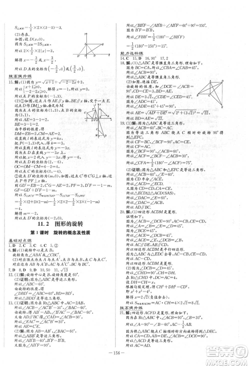 吉林教育出版社2022練案課時作業(yè)本八年級下冊數(shù)學青島版參考答案
