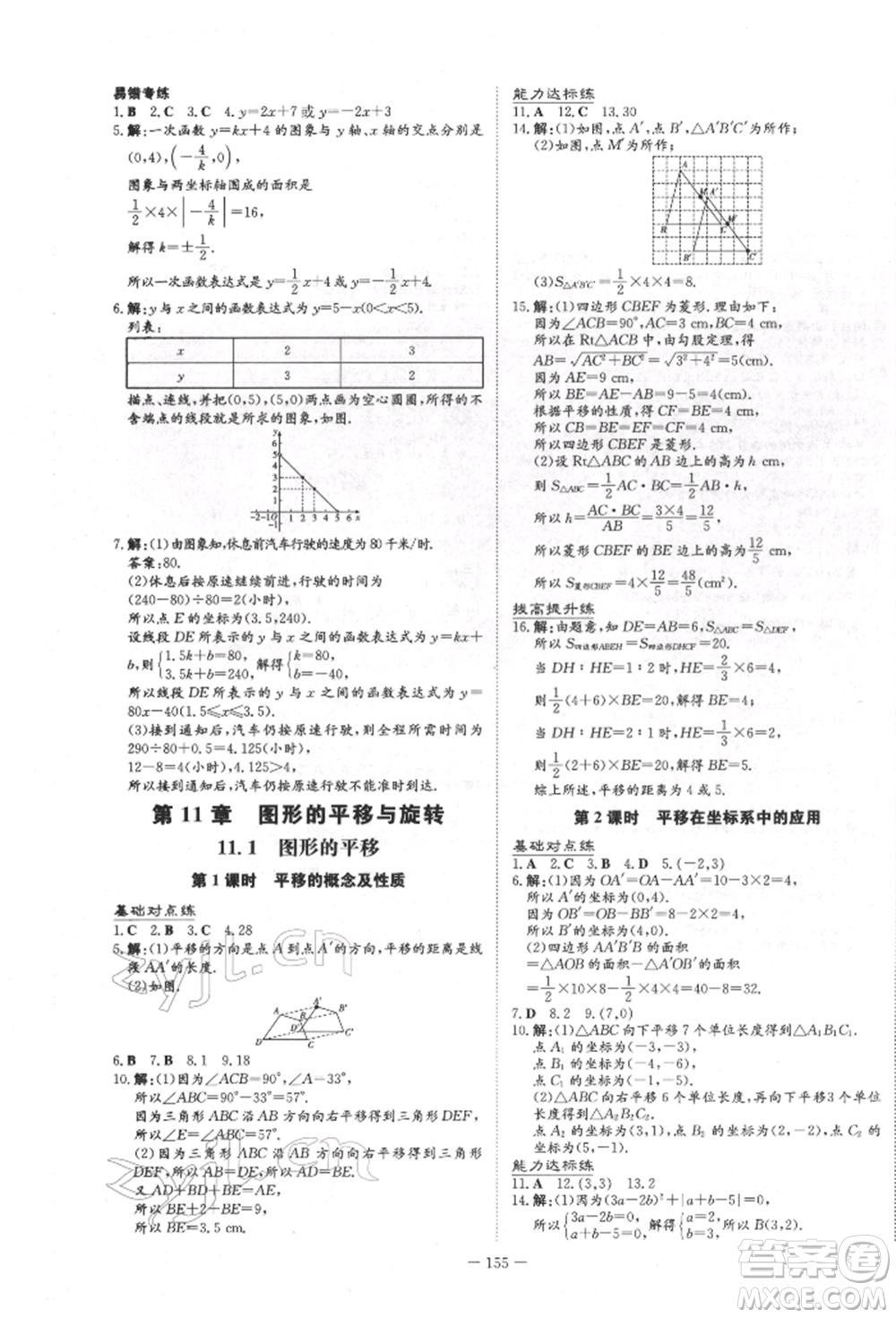 吉林教育出版社2022練案課時作業(yè)本八年級下冊數(shù)學青島版參考答案