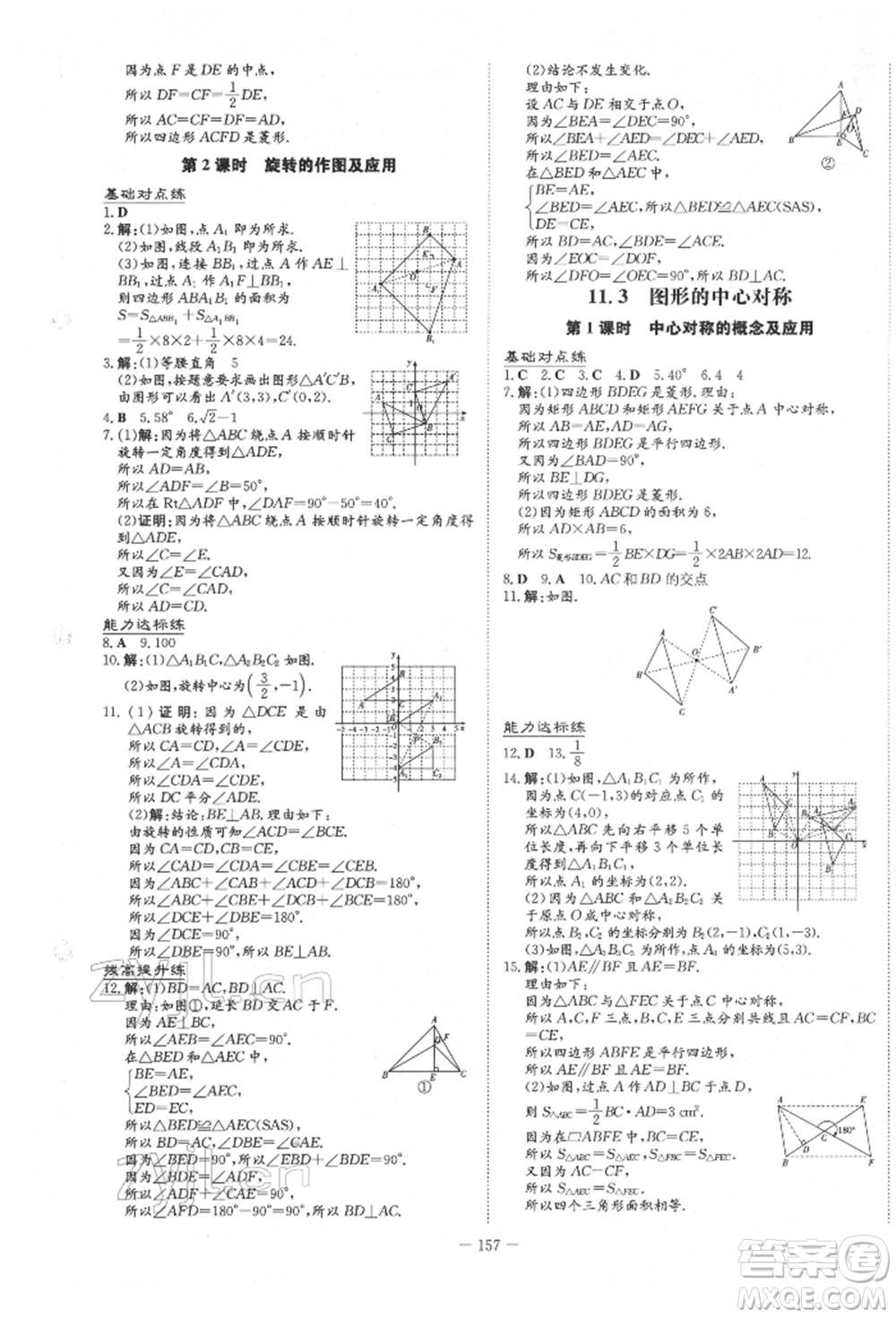 吉林教育出版社2022練案課時作業(yè)本八年級下冊數(shù)學青島版參考答案