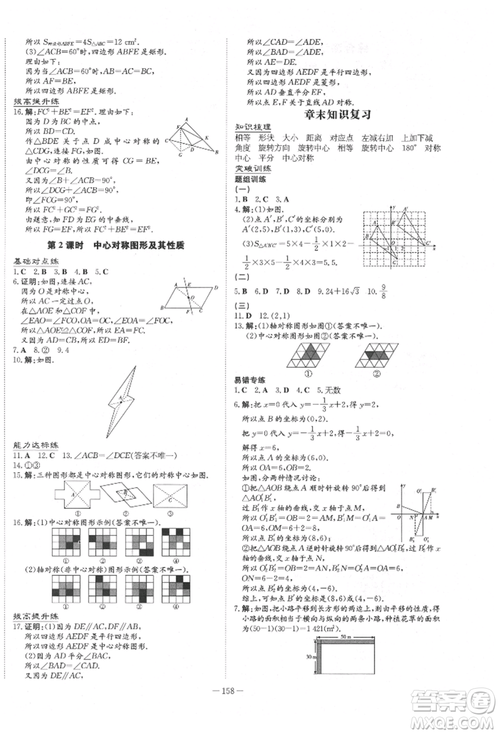 吉林教育出版社2022練案課時作業(yè)本八年級下冊數(shù)學青島版參考答案