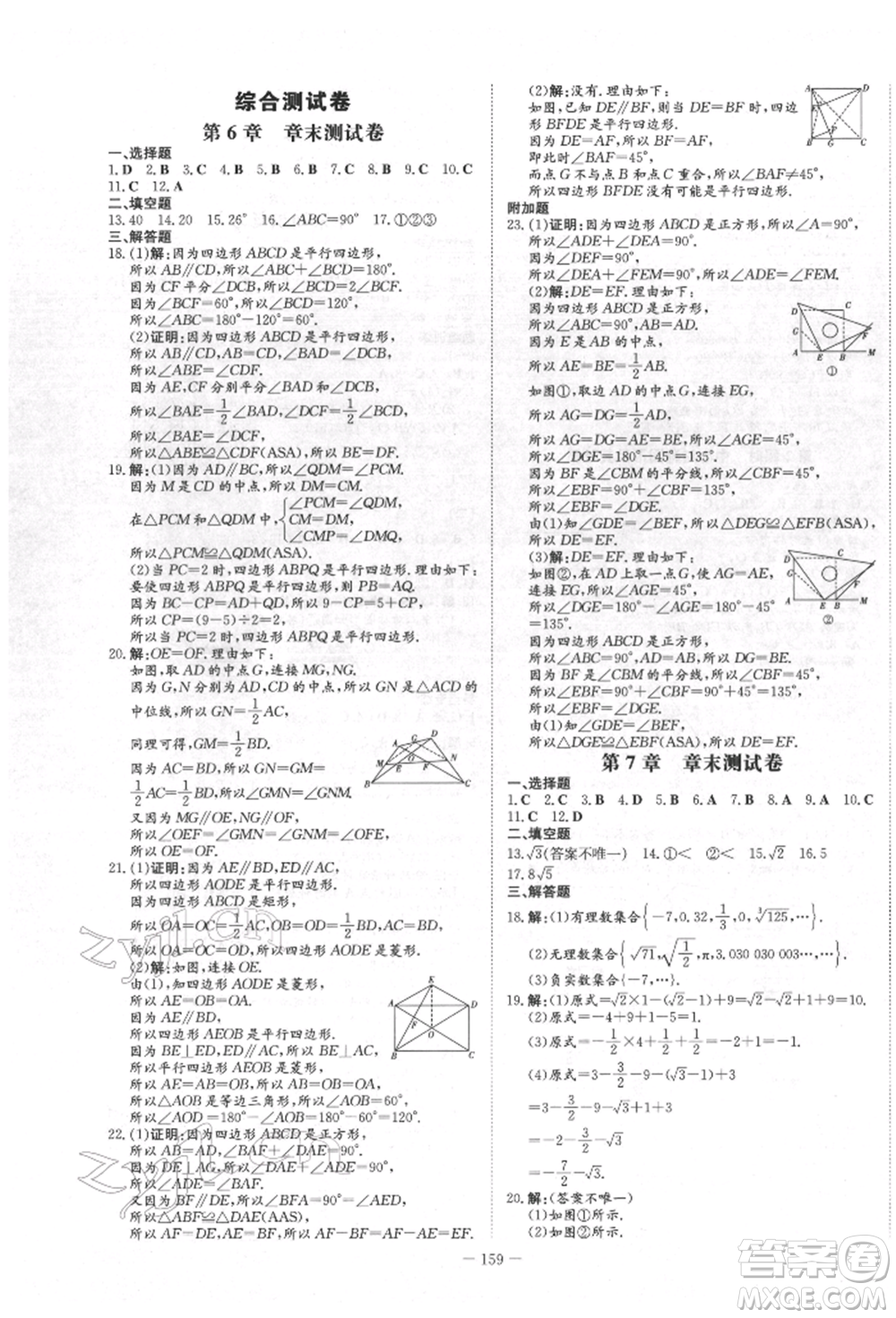 吉林教育出版社2022練案課時作業(yè)本八年級下冊數(shù)學青島版參考答案