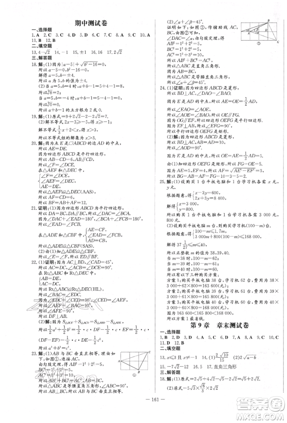 吉林教育出版社2022練案課時作業(yè)本八年級下冊數(shù)學青島版參考答案