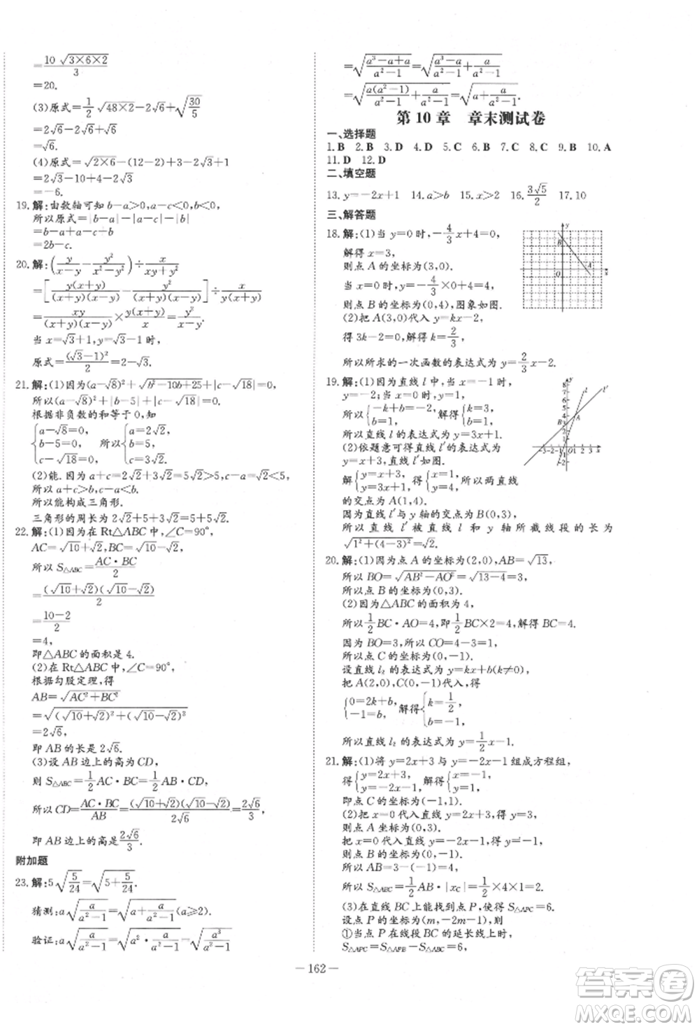 吉林教育出版社2022練案課時作業(yè)本八年級下冊數(shù)學青島版參考答案