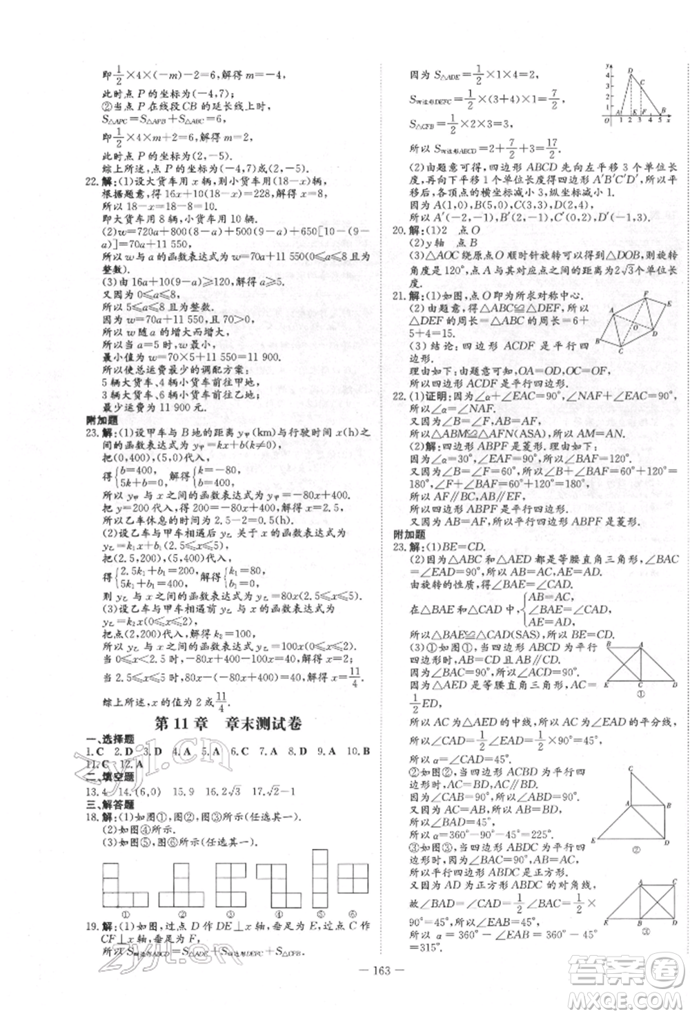 吉林教育出版社2022練案課時作業(yè)本八年級下冊數(shù)學青島版參考答案