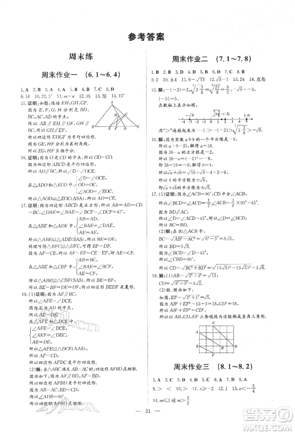 吉林教育出版社2022練案課時作業(yè)本八年級下冊數(shù)學青島版參考答案