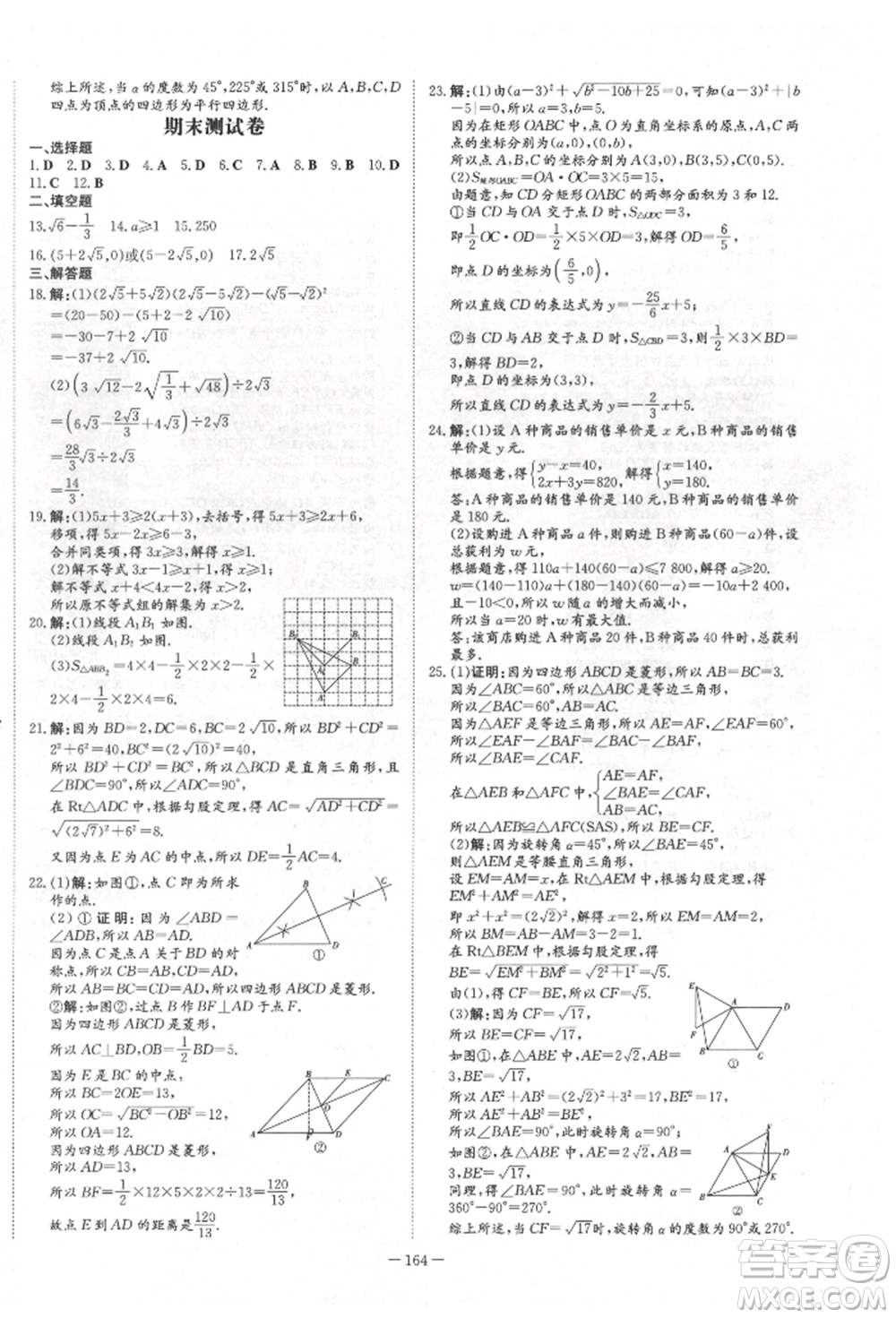 吉林教育出版社2022練案課時作業(yè)本八年級下冊數(shù)學青島版參考答案
