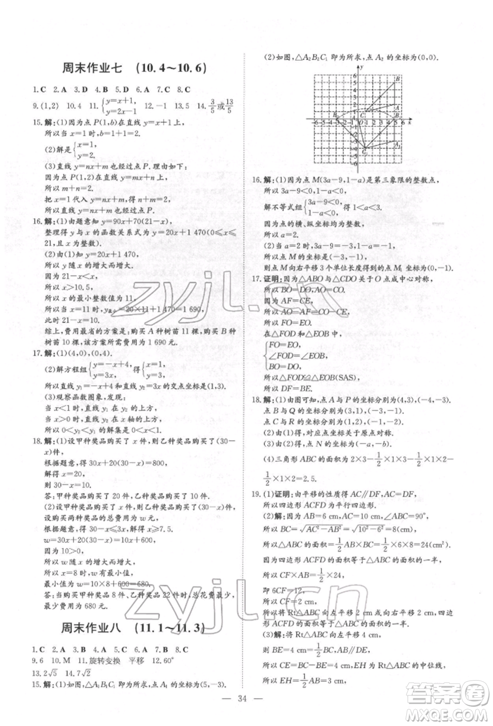 吉林教育出版社2022練案課時作業(yè)本八年級下冊數(shù)學青島版參考答案