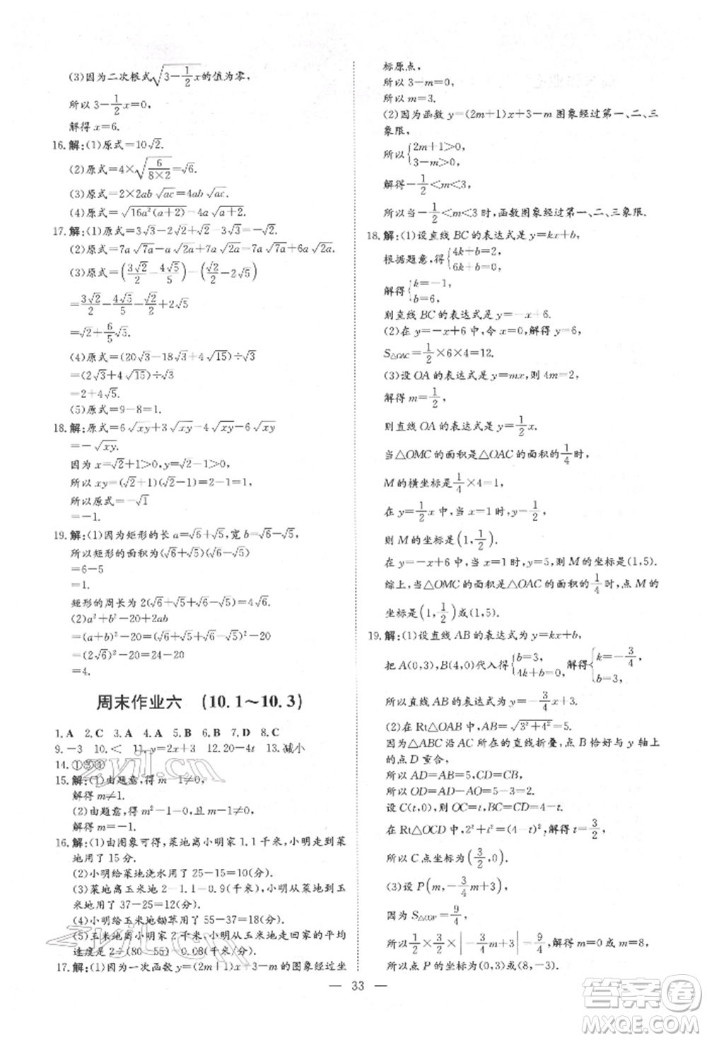 吉林教育出版社2022練案課時作業(yè)本八年級下冊數(shù)學青島版參考答案