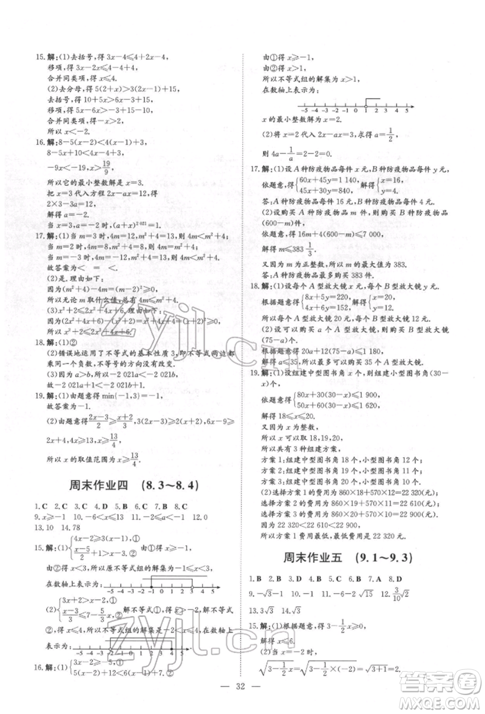 吉林教育出版社2022練案課時作業(yè)本八年級下冊數(shù)學青島版參考答案