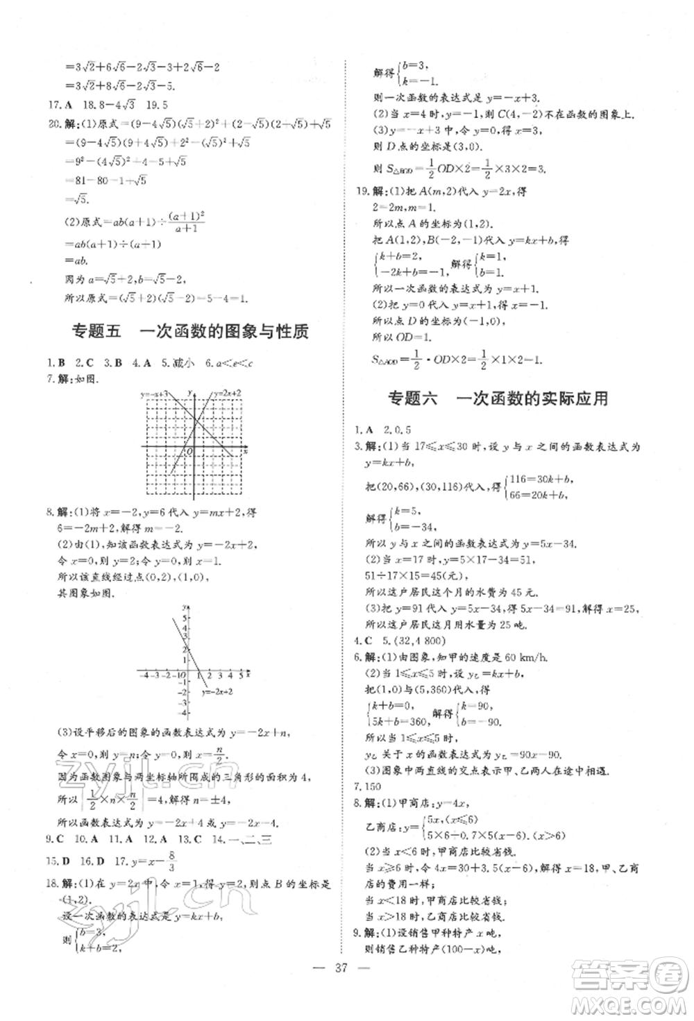 吉林教育出版社2022練案課時作業(yè)本八年級下冊數(shù)學青島版參考答案
