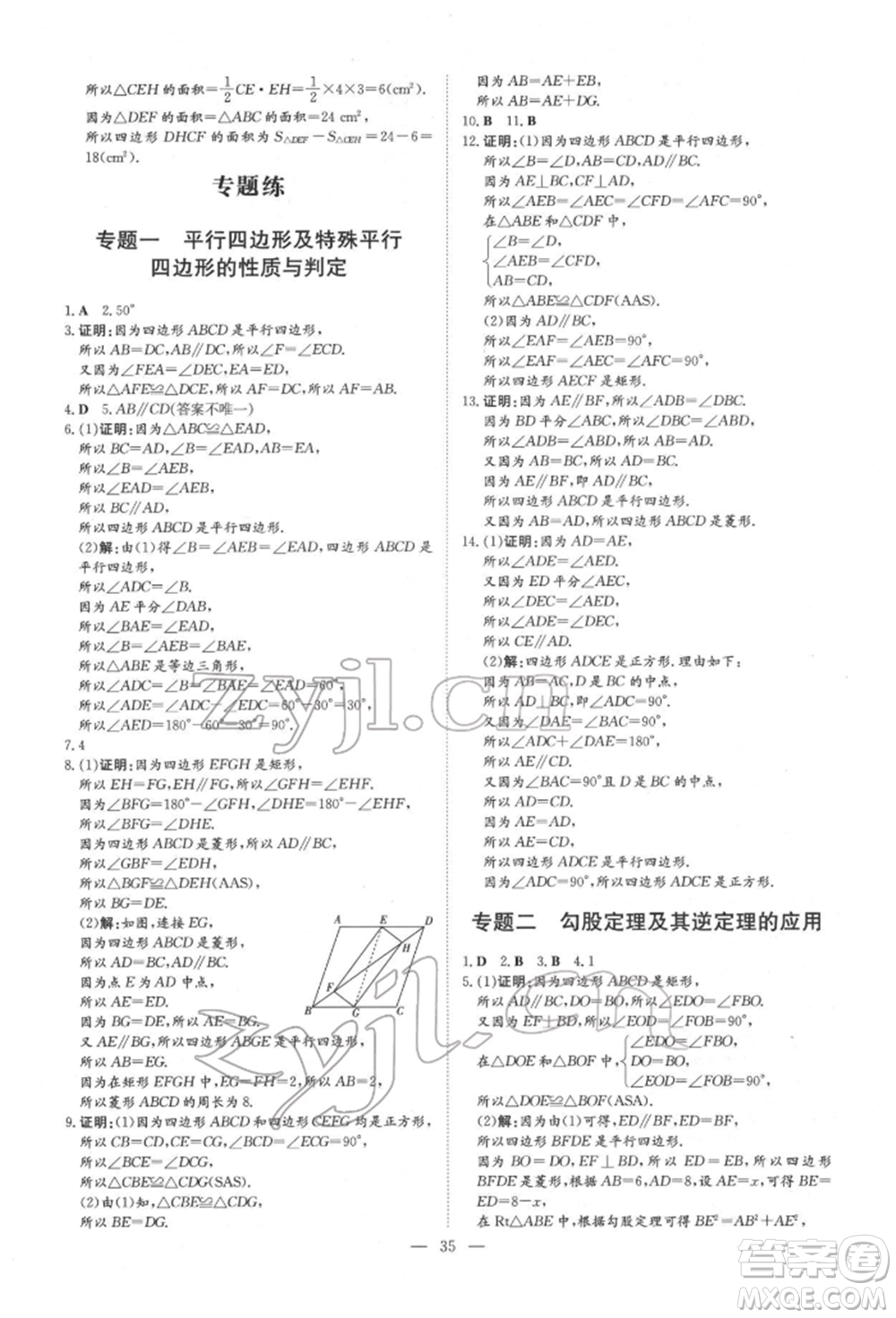 吉林教育出版社2022練案課時作業(yè)本八年級下冊數(shù)學青島版參考答案