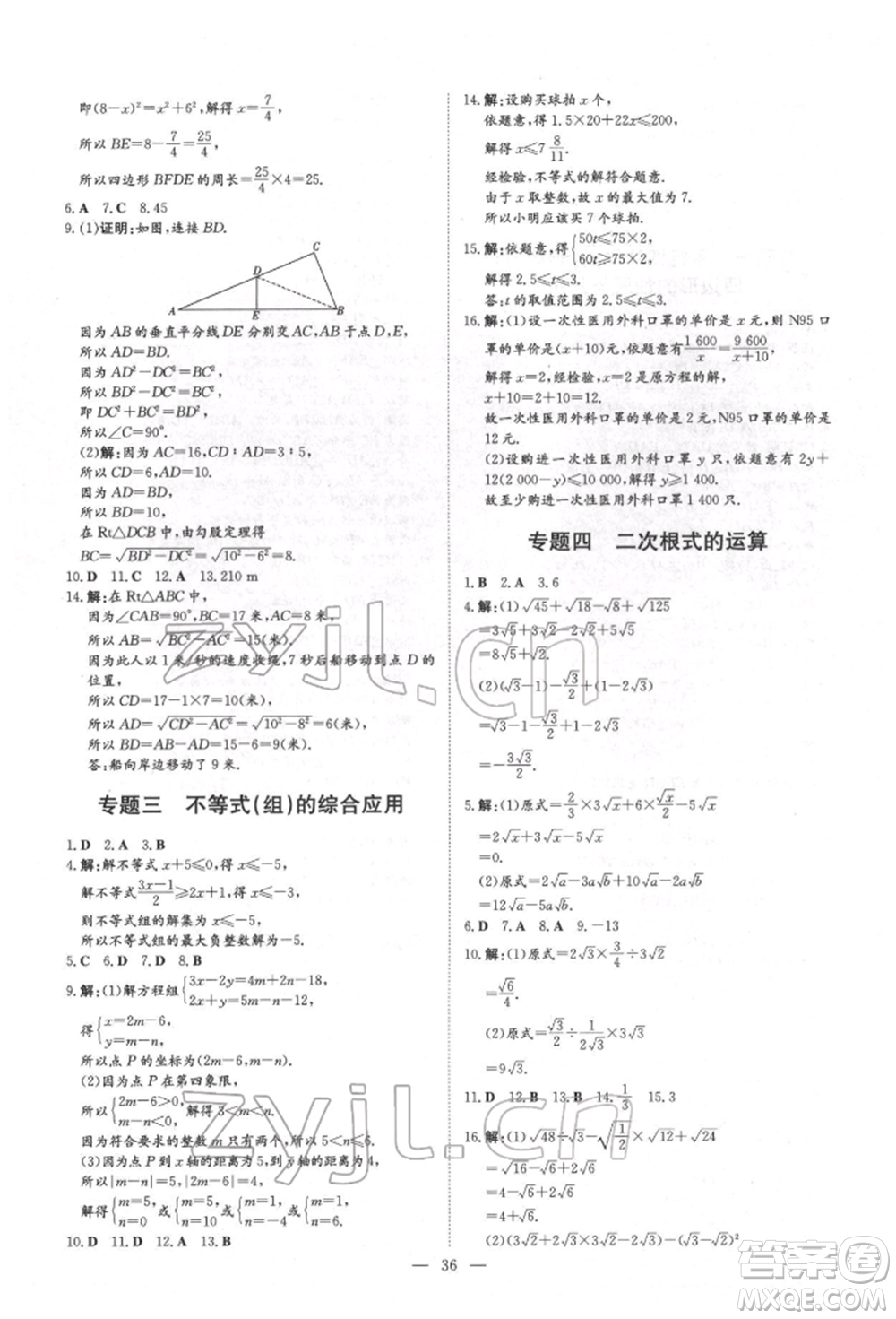 吉林教育出版社2022練案課時作業(yè)本八年級下冊數(shù)學青島版參考答案