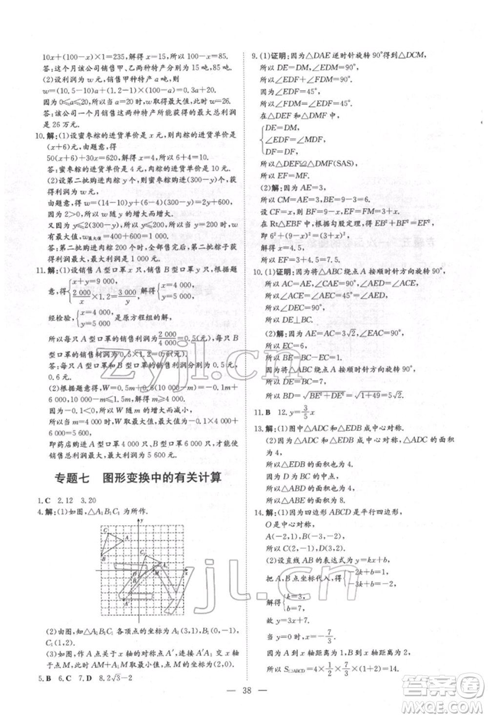 吉林教育出版社2022練案課時作業(yè)本八年級下冊數(shù)學青島版參考答案