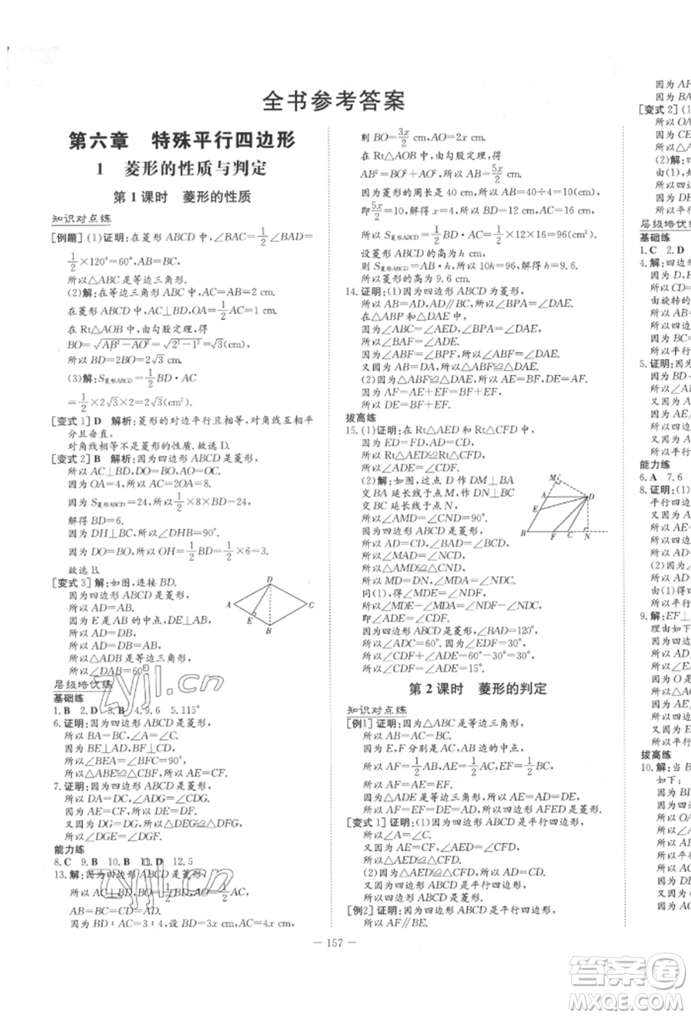 陜西人民教育出版社2022練案五四學制八年級數(shù)學下冊魯教版參考答案