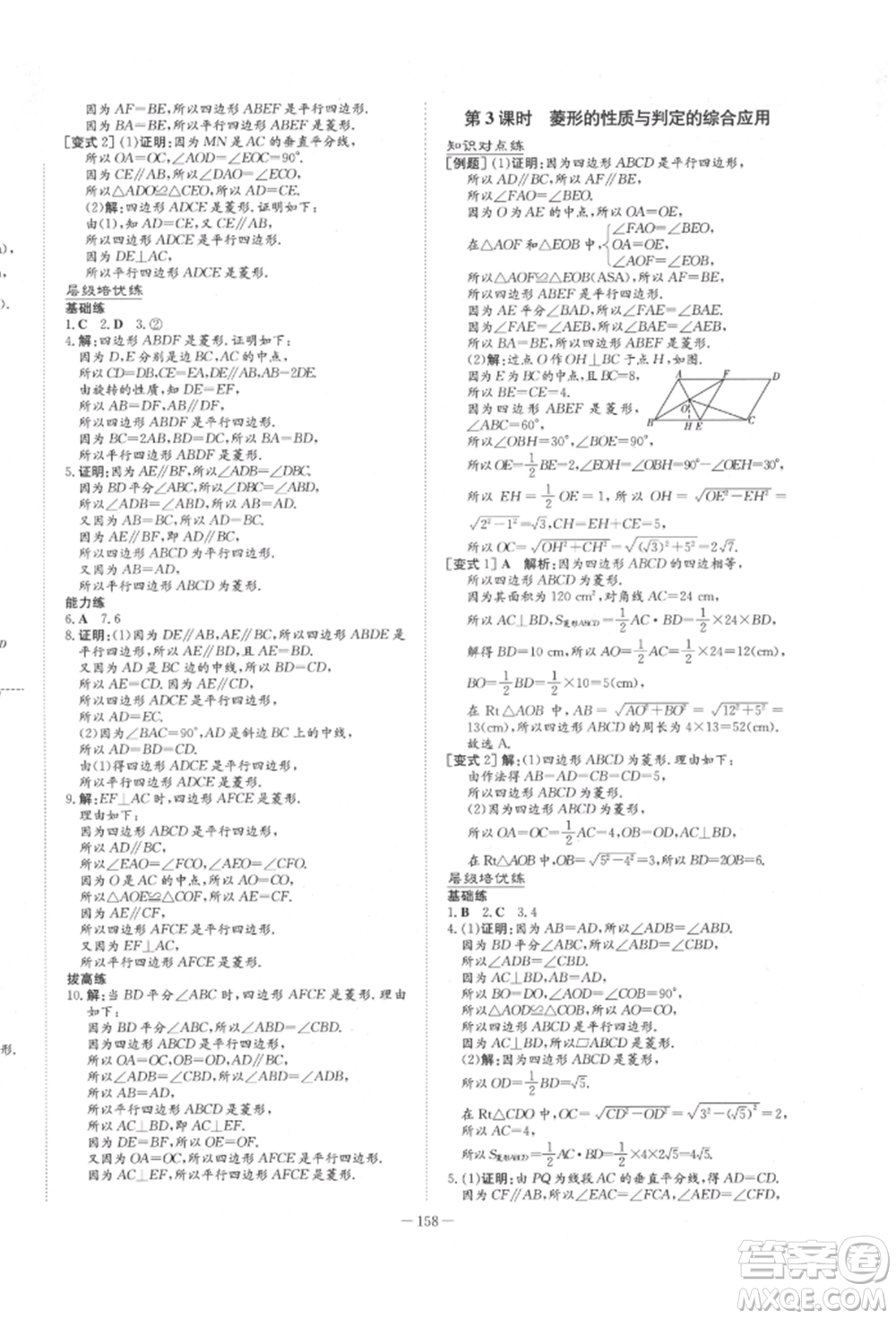 陜西人民教育出版社2022練案五四學制八年級數(shù)學下冊魯教版參考答案