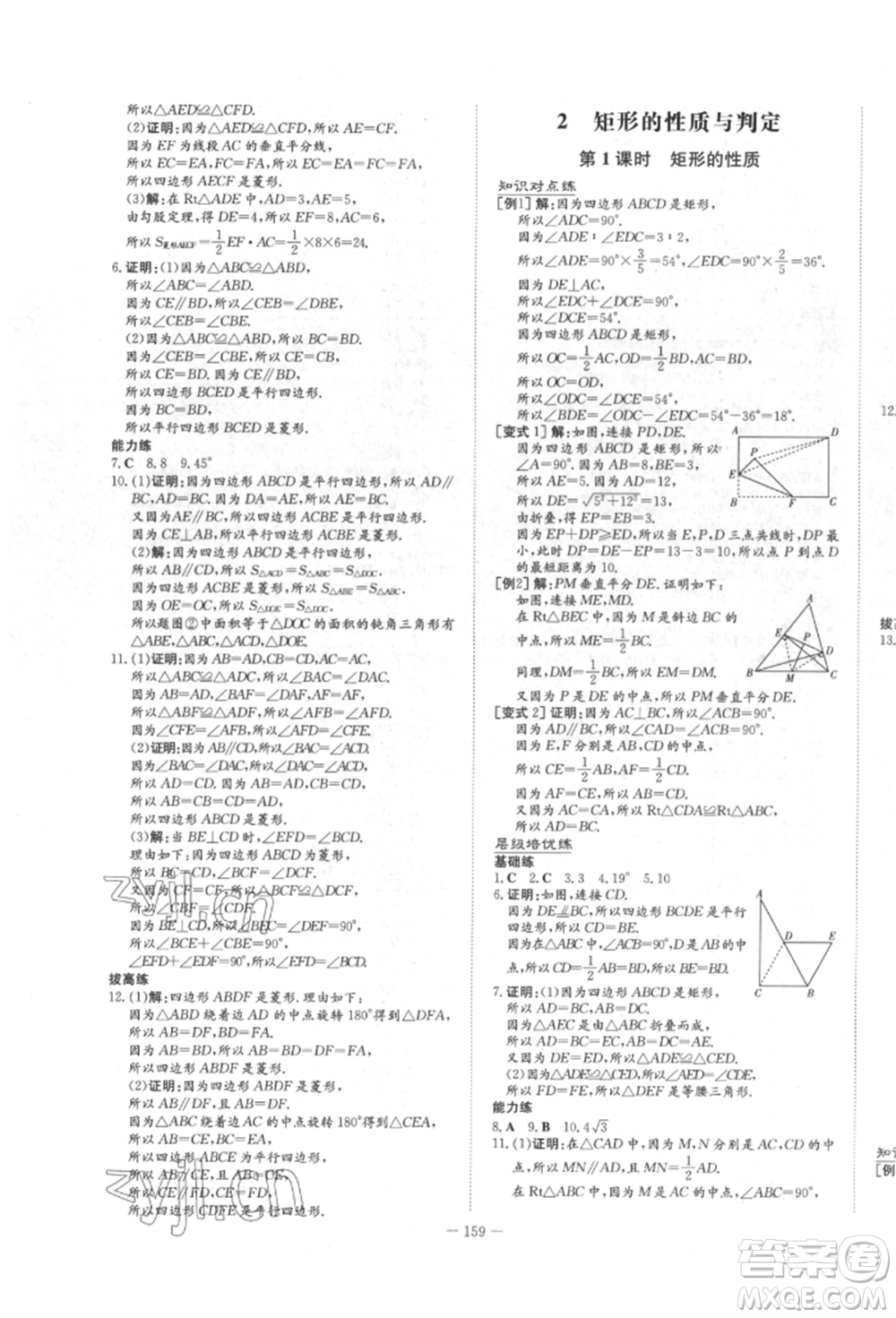 陜西人民教育出版社2022練案五四學制八年級數(shù)學下冊魯教版參考答案
