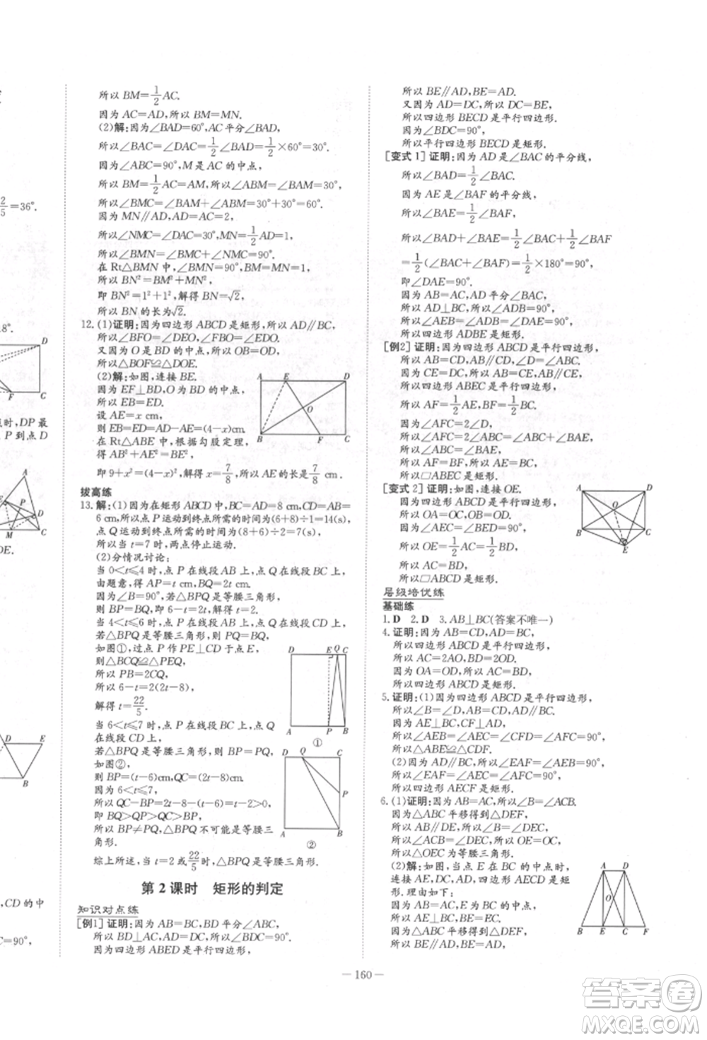 陜西人民教育出版社2022練案五四學制八年級數(shù)學下冊魯教版參考答案