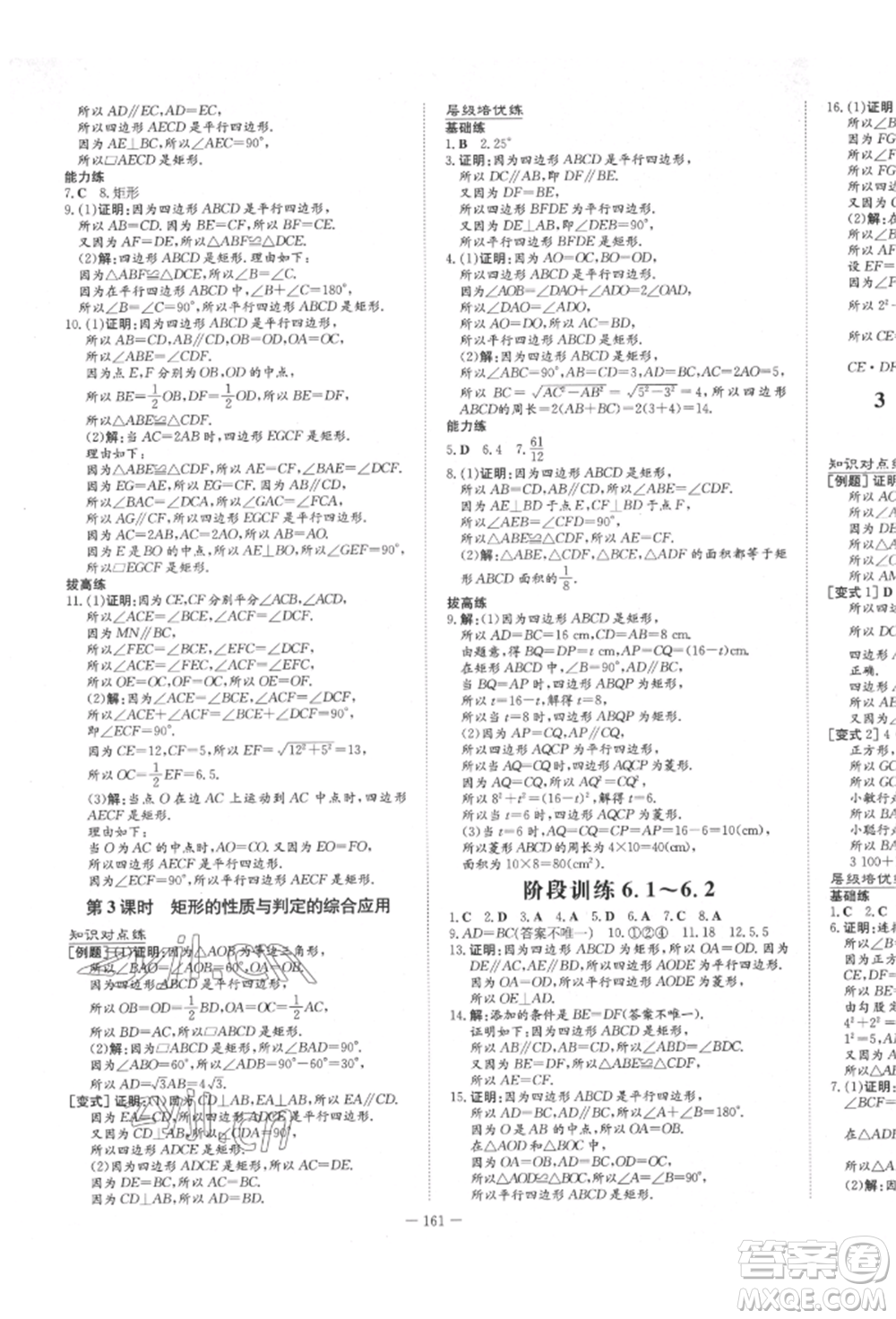 陜西人民教育出版社2022練案五四學制八年級數(shù)學下冊魯教版參考答案