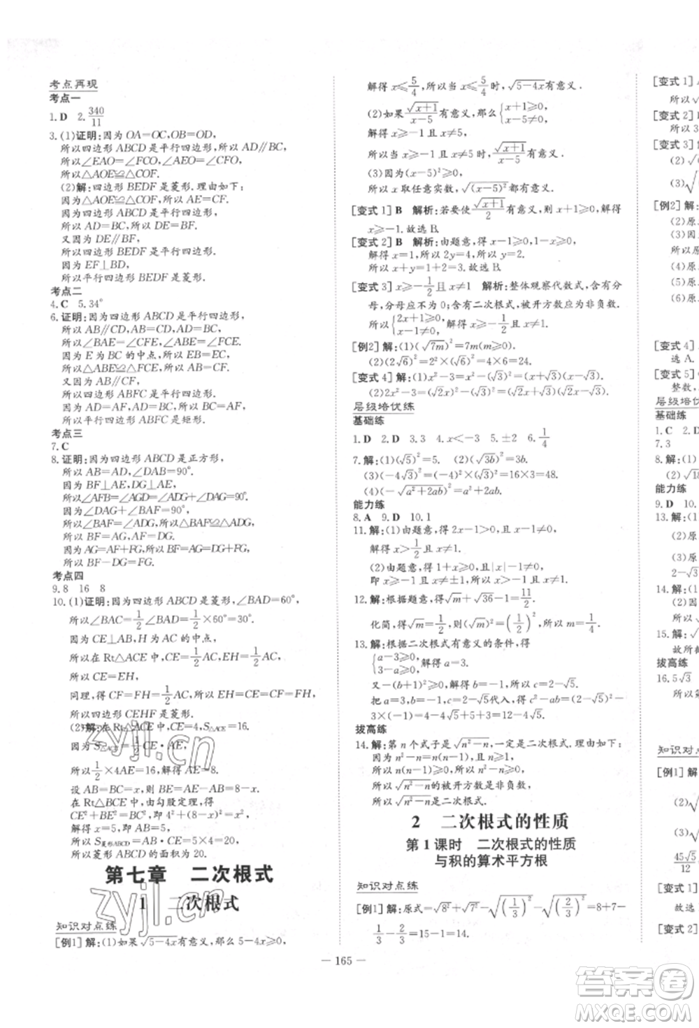 陜西人民教育出版社2022練案五四學制八年級數(shù)學下冊魯教版參考答案