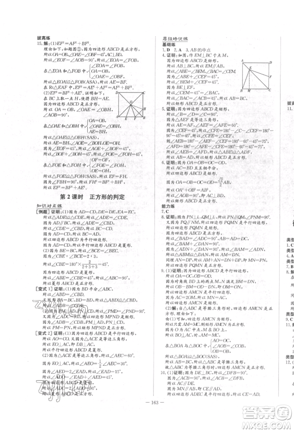 陜西人民教育出版社2022練案五四學制八年級數(shù)學下冊魯教版參考答案