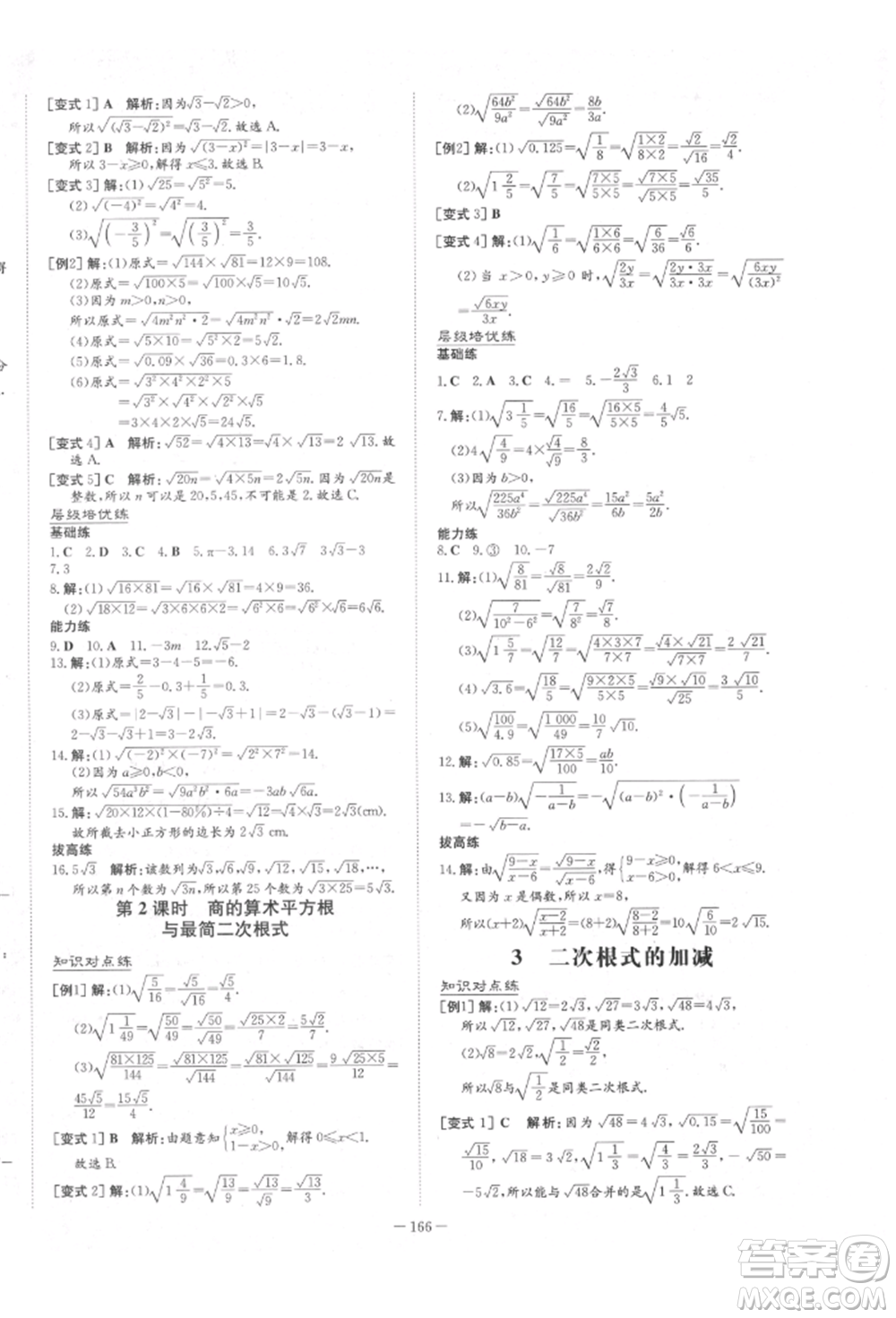 陜西人民教育出版社2022練案五四學制八年級數(shù)學下冊魯教版參考答案