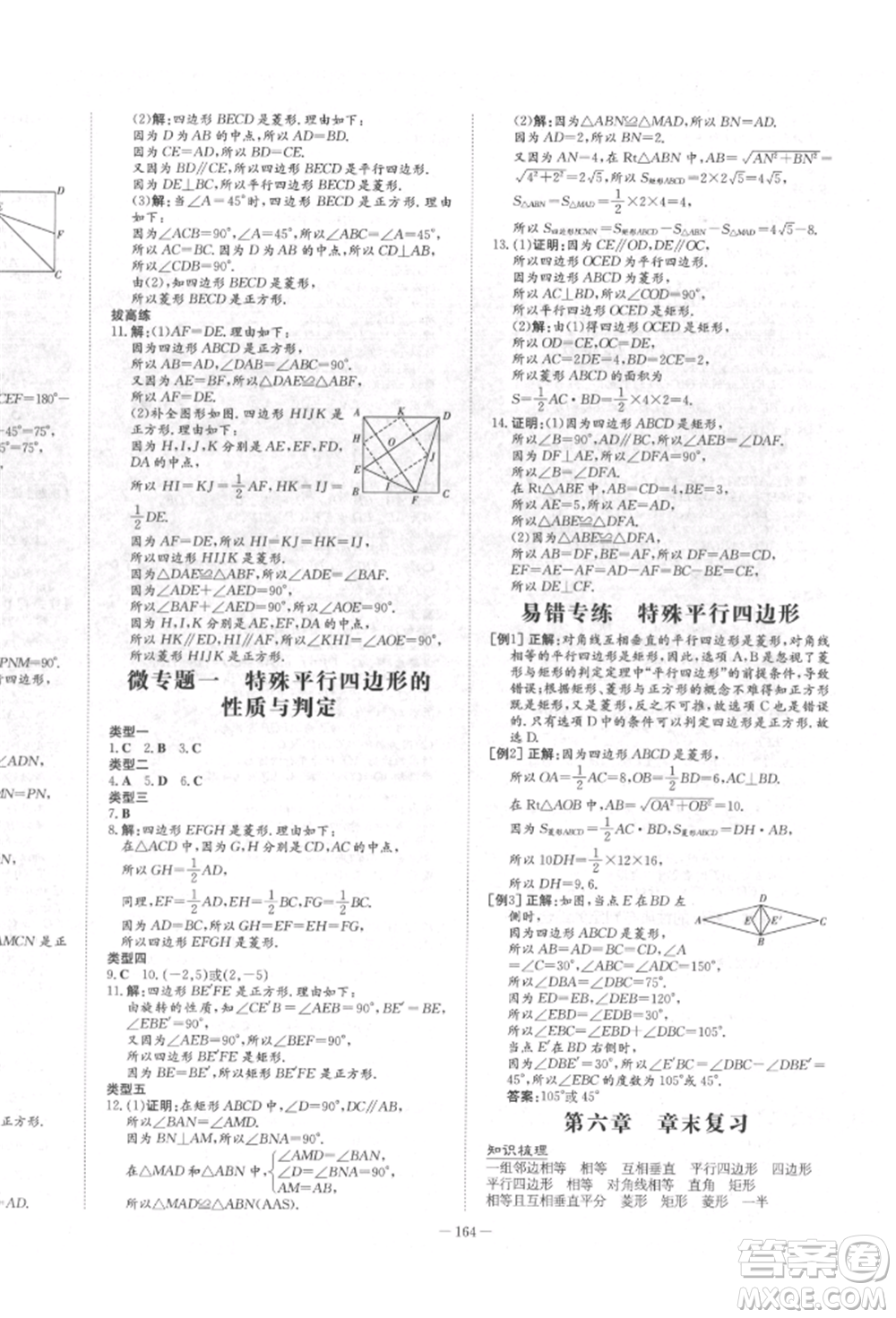 陜西人民教育出版社2022練案五四學制八年級數(shù)學下冊魯教版參考答案