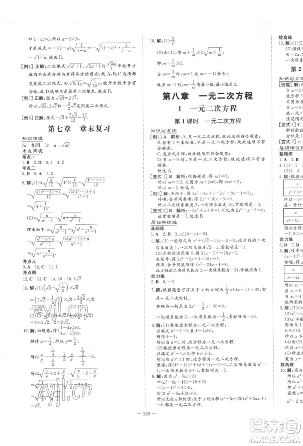 陜西人民教育出版社2022練案五四學制八年級數(shù)學下冊魯教版參考答案