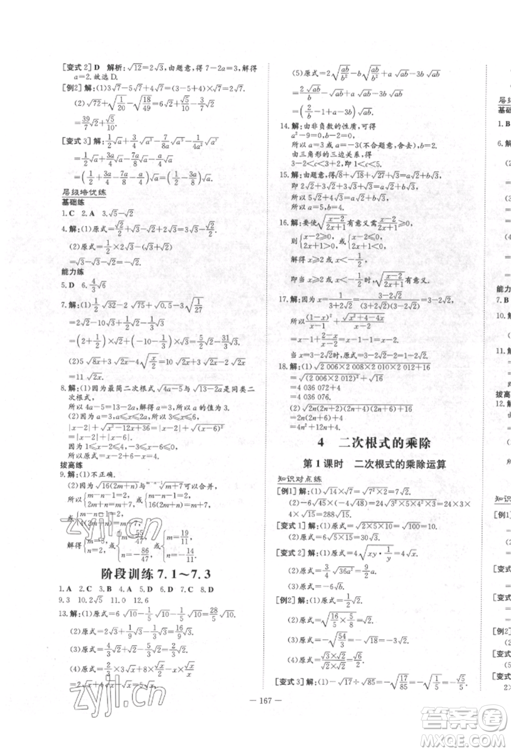 陜西人民教育出版社2022練案五四學制八年級數(shù)學下冊魯教版參考答案