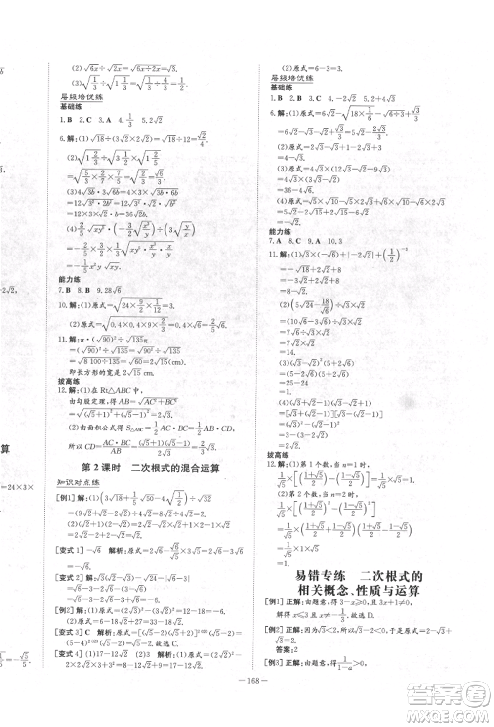 陜西人民教育出版社2022練案五四學制八年級數(shù)學下冊魯教版參考答案