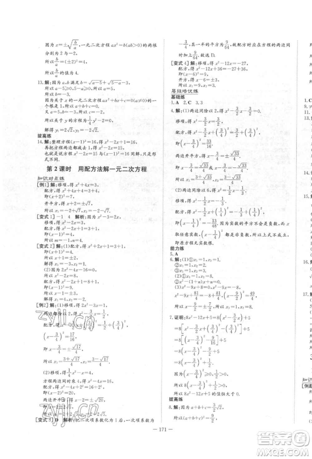 陜西人民教育出版社2022練案五四學制八年級數(shù)學下冊魯教版參考答案