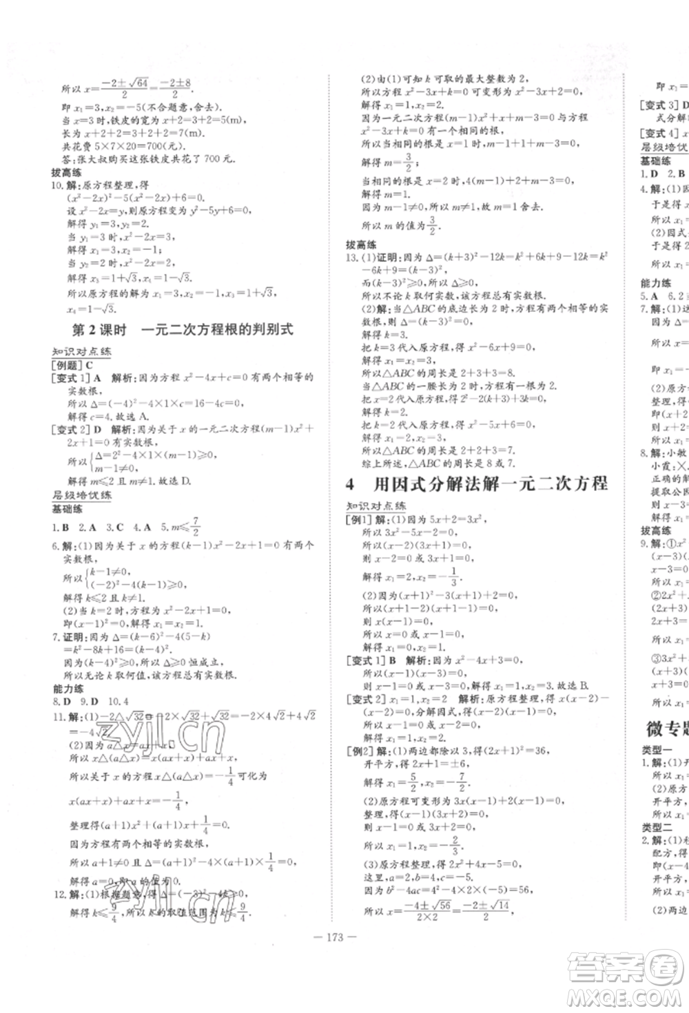 陜西人民教育出版社2022練案五四學制八年級數(shù)學下冊魯教版參考答案