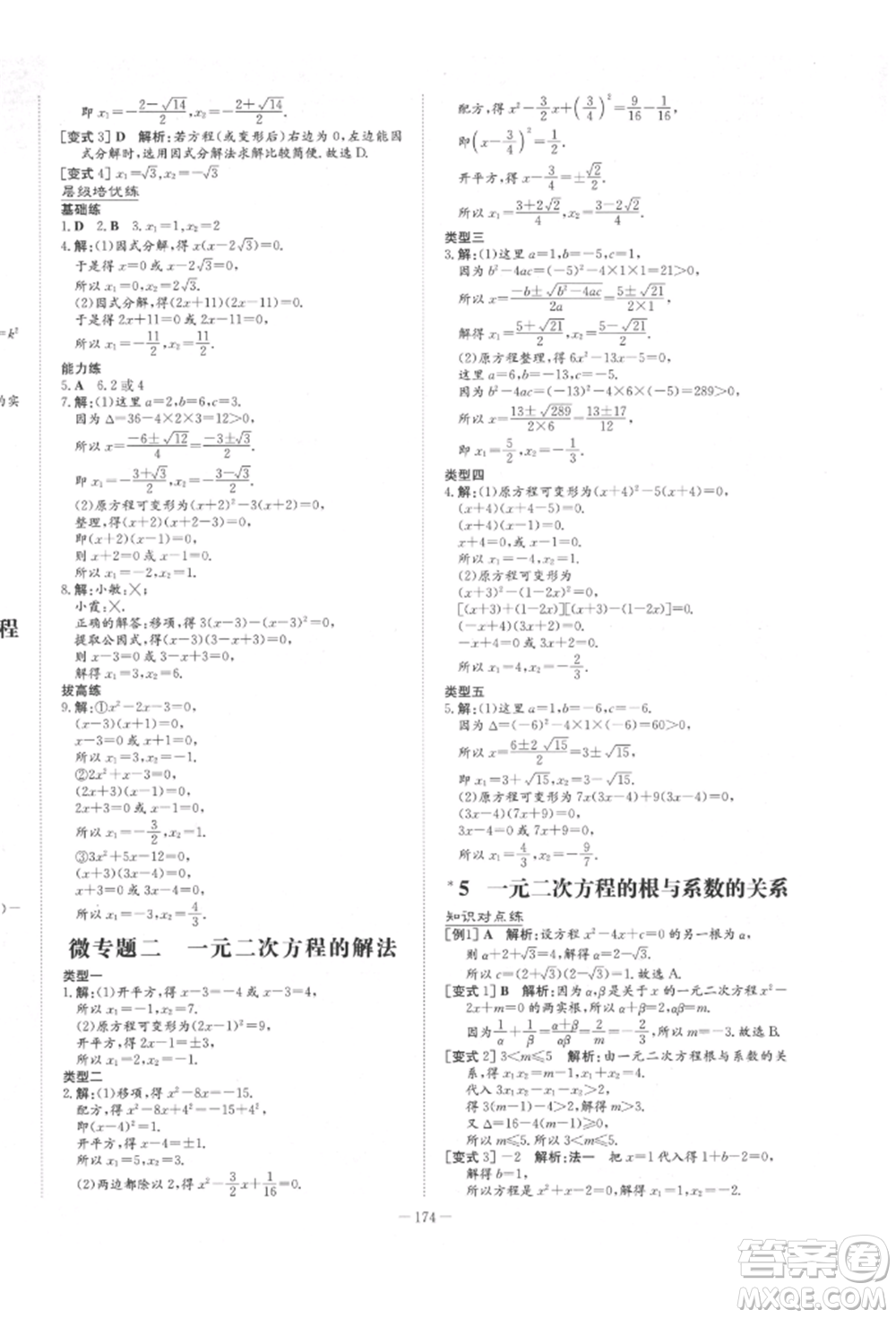 陜西人民教育出版社2022練案五四學制八年級數(shù)學下冊魯教版參考答案