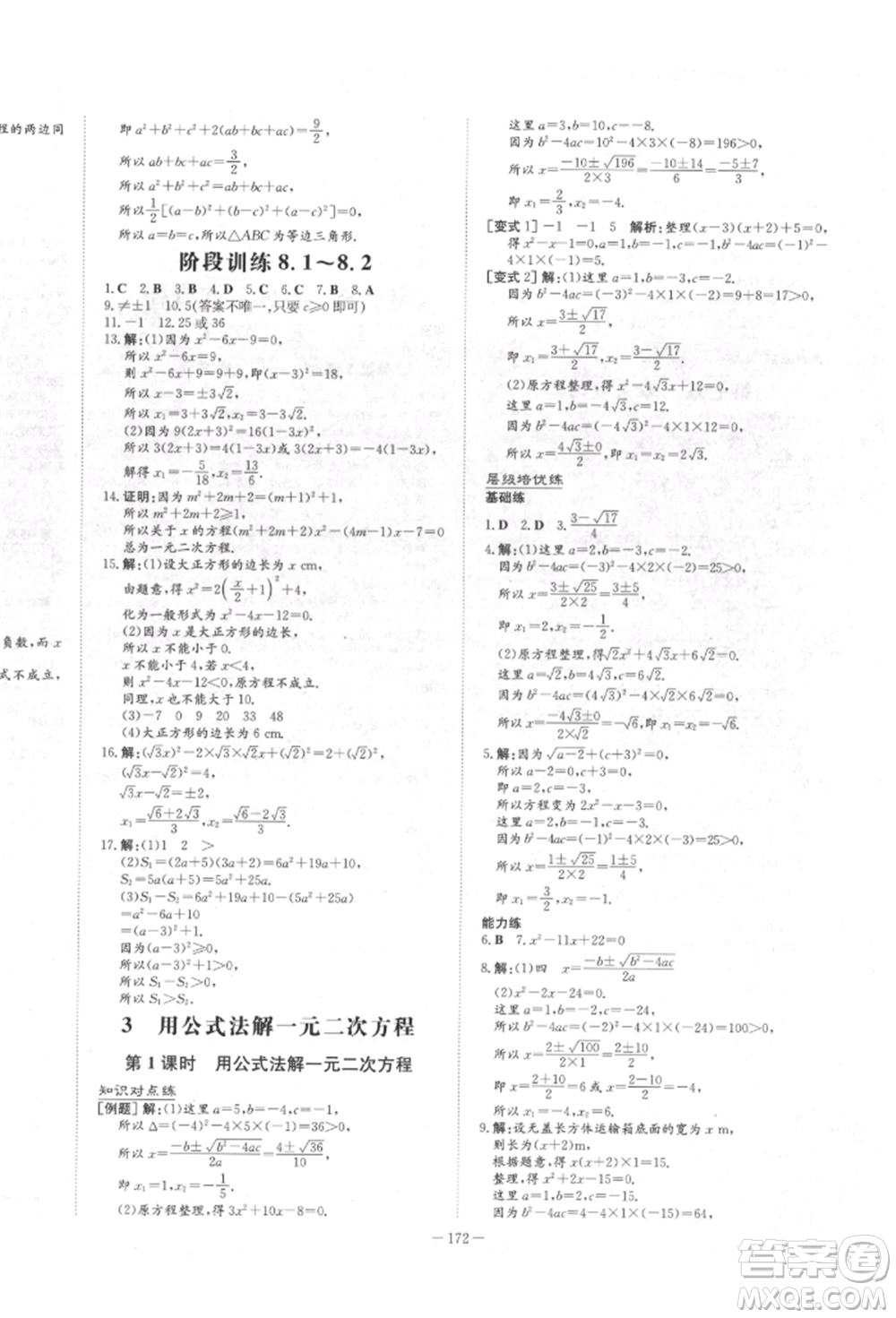 陜西人民教育出版社2022練案五四學制八年級數(shù)學下冊魯教版參考答案