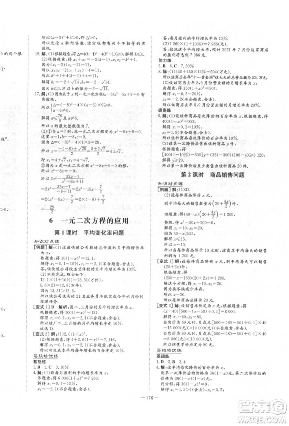 陜西人民教育出版社2022練案五四學制八年級數(shù)學下冊魯教版參考答案