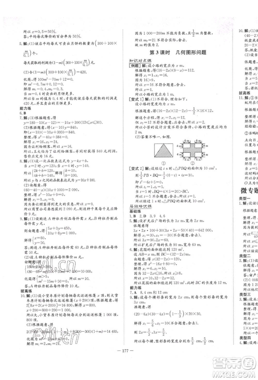 陜西人民教育出版社2022練案五四學制八年級數(shù)學下冊魯教版參考答案